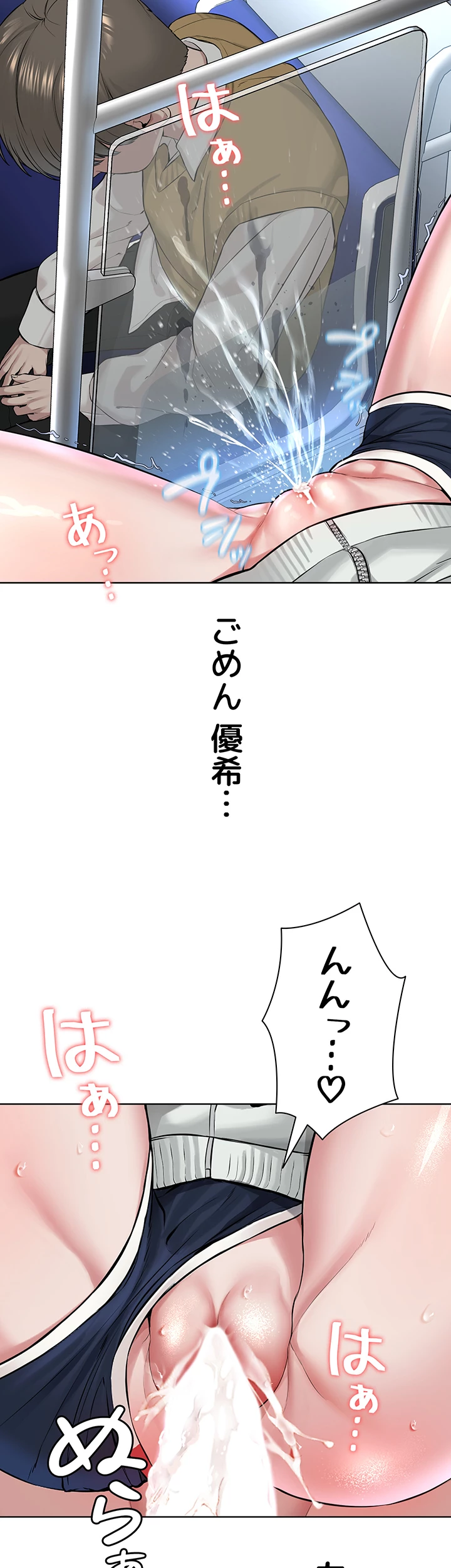 教祖様に身を捧げよ - Page 45